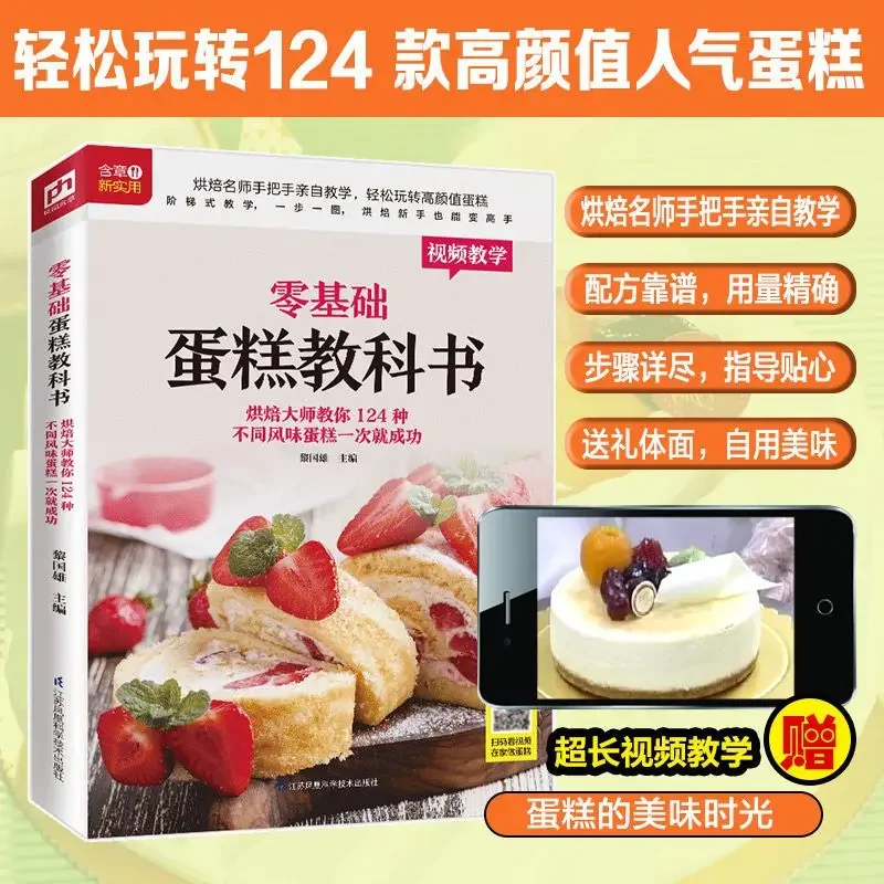 Home Cooking In Chinese - Yeni Başlayanlar İçin Pişirme Pastası Ders