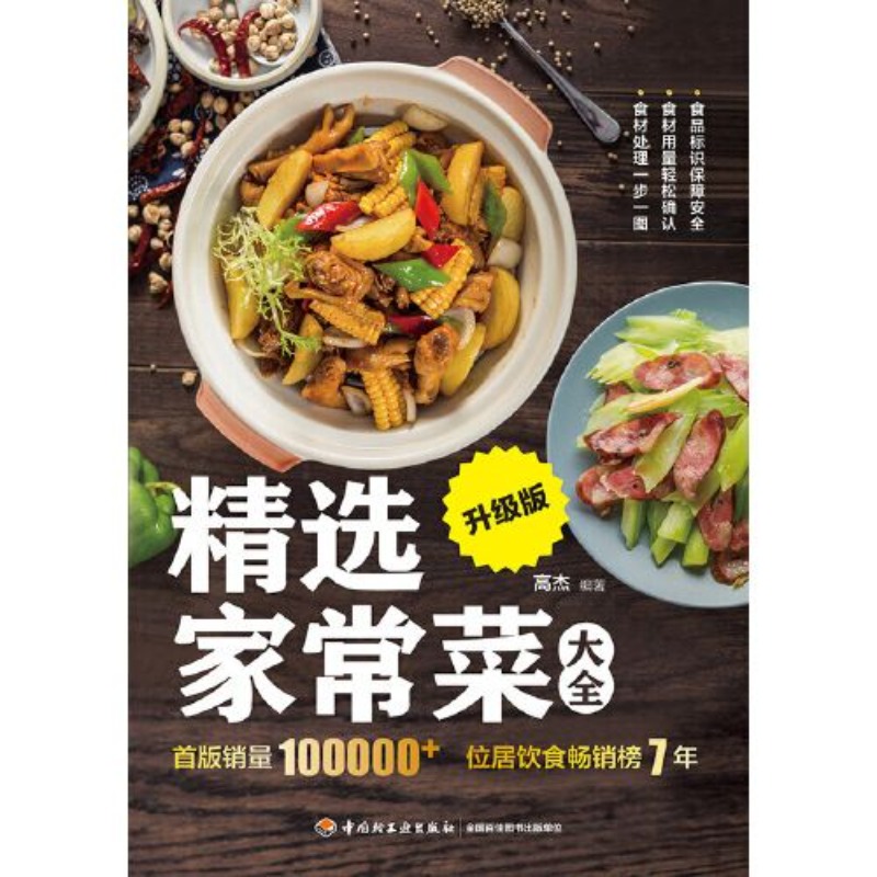 Home Cooking In Chinese - Seçilmiş ev yapımı yemekler