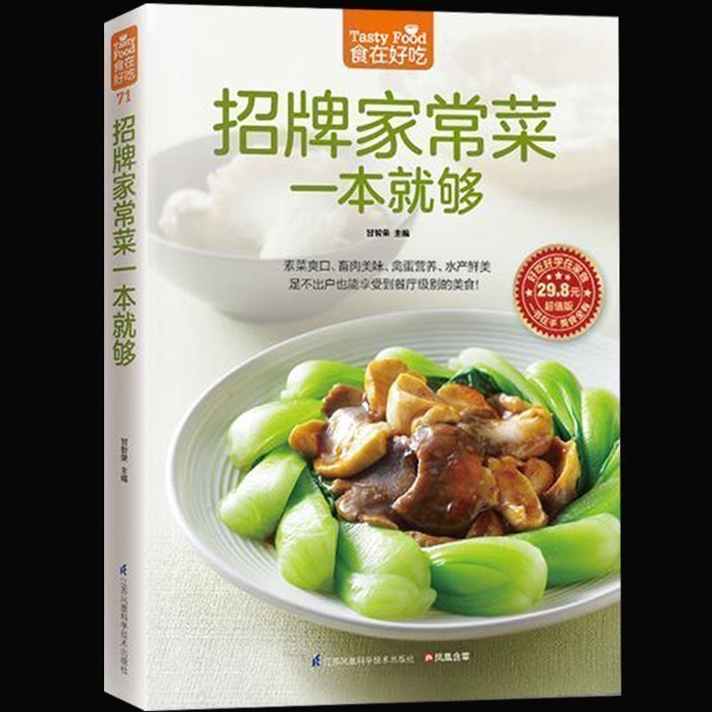 Home Cooking In Chinese - İmza Ev Yemek Kitabı Tarifi Vejetaryen