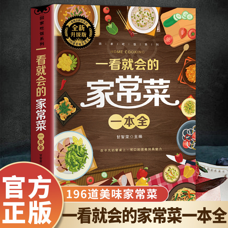 Tek Bir Bakışta Okunabilen Ev  - Home Cooking In Chinese incelemesi ve fiyatı